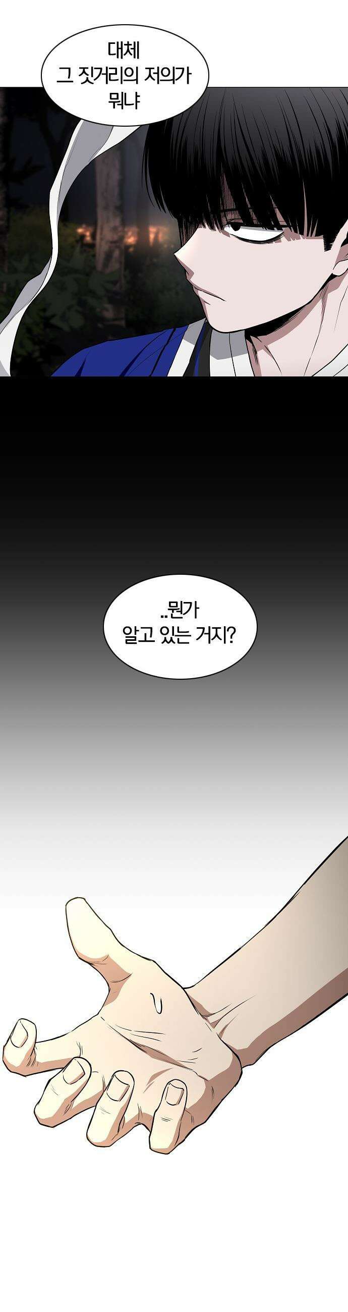작두 - 90． 파편 38