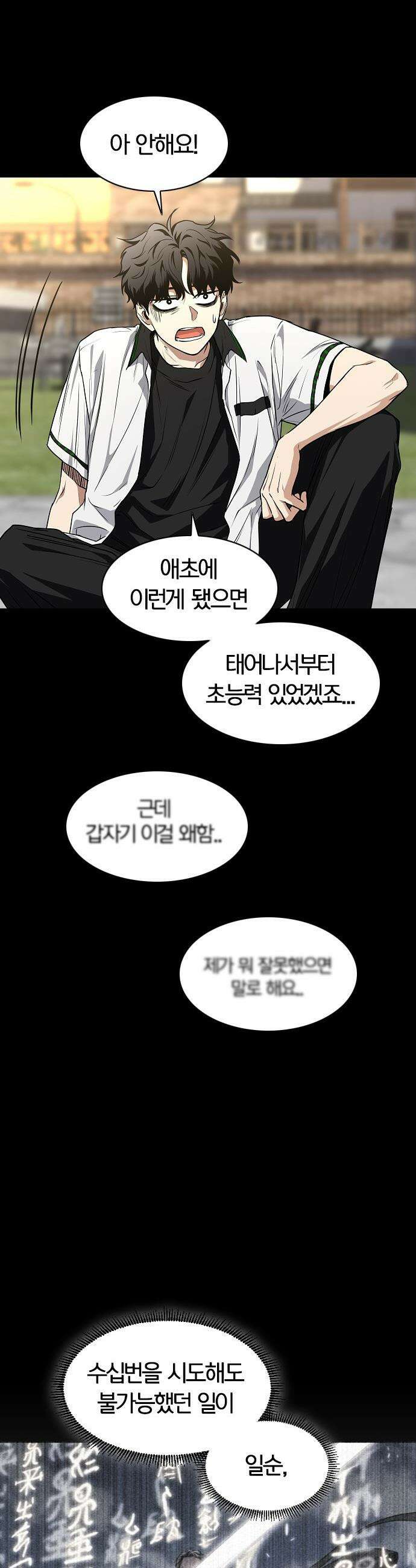 작두 - 90． 파편 40