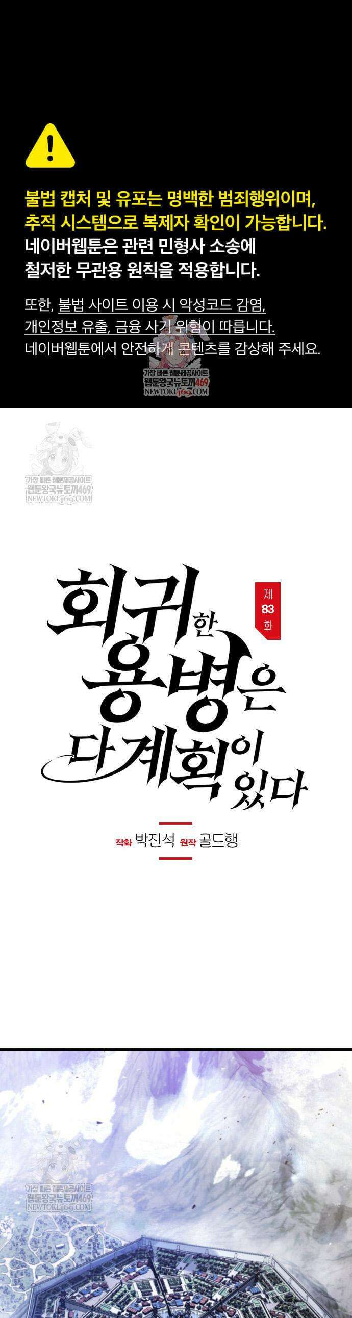 회귀한 용병은 다 계획이 있다 83화 1