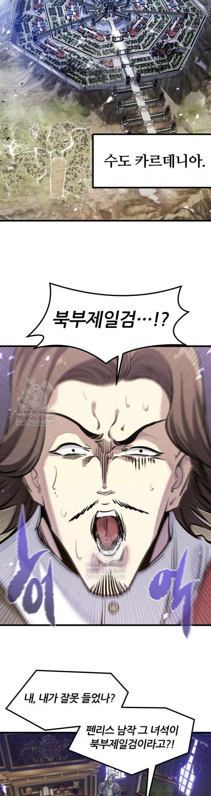 회귀한 용병은 다 계획이 있다 83화 2
