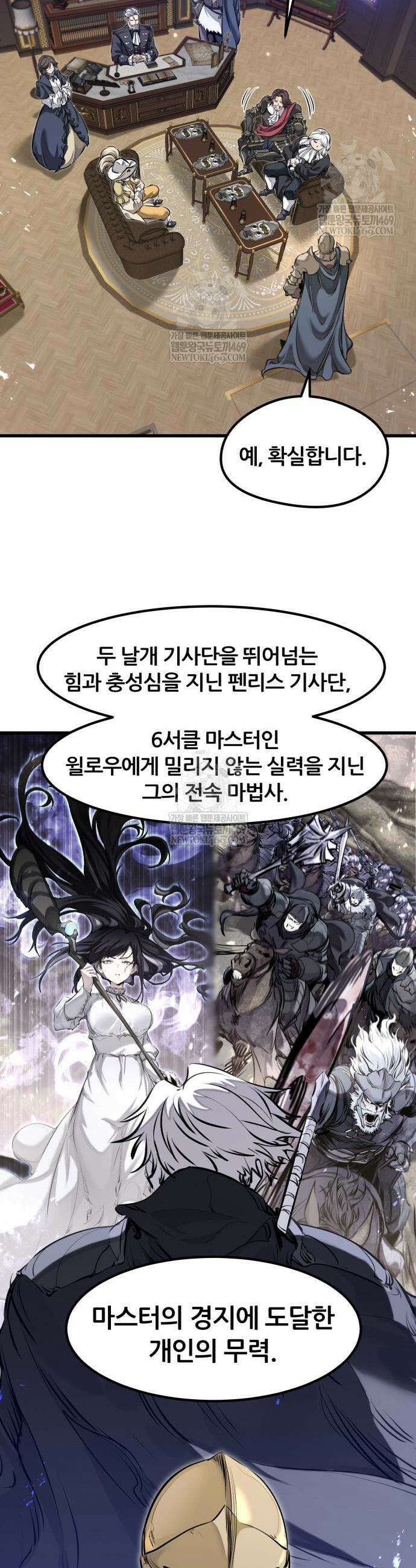 회귀한 용병은 다 계획이 있다 83화 3
