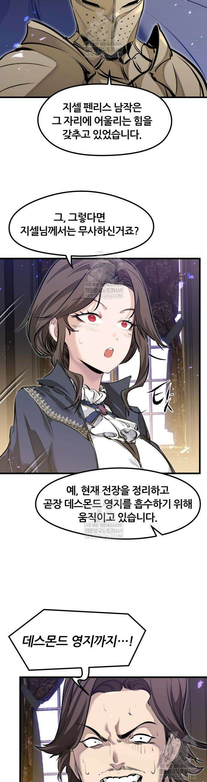 회귀한 용병은 다 계획이 있다 83화 4