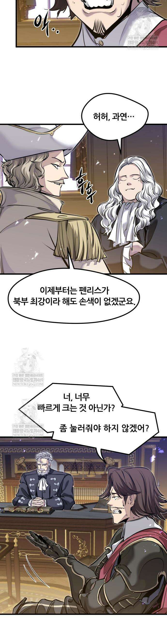 회귀한 용병은 다 계획이 있다 83화 5