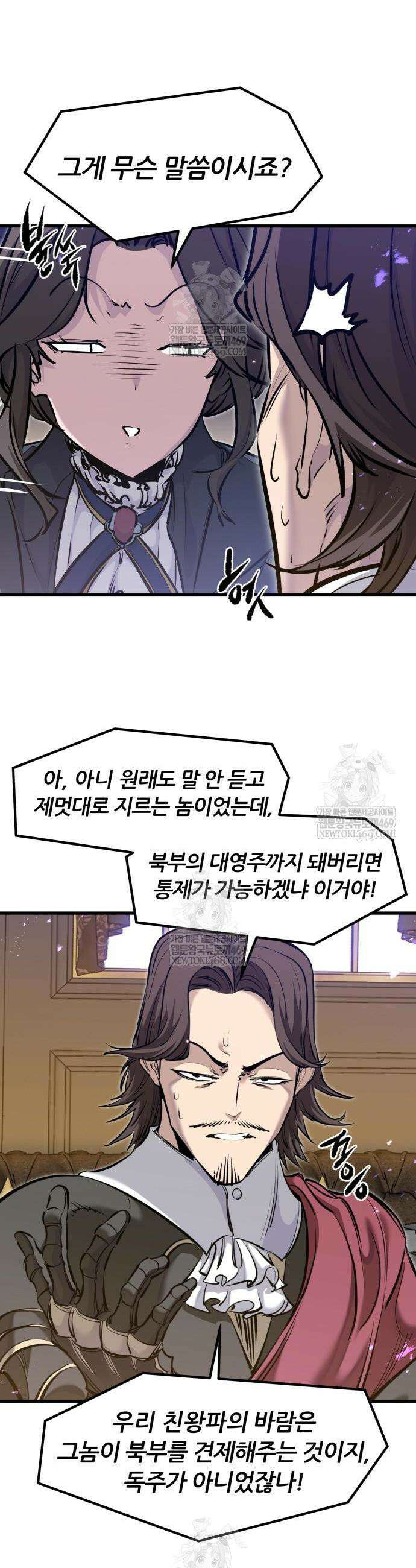 회귀한 용병은 다 계획이 있다 83화 6