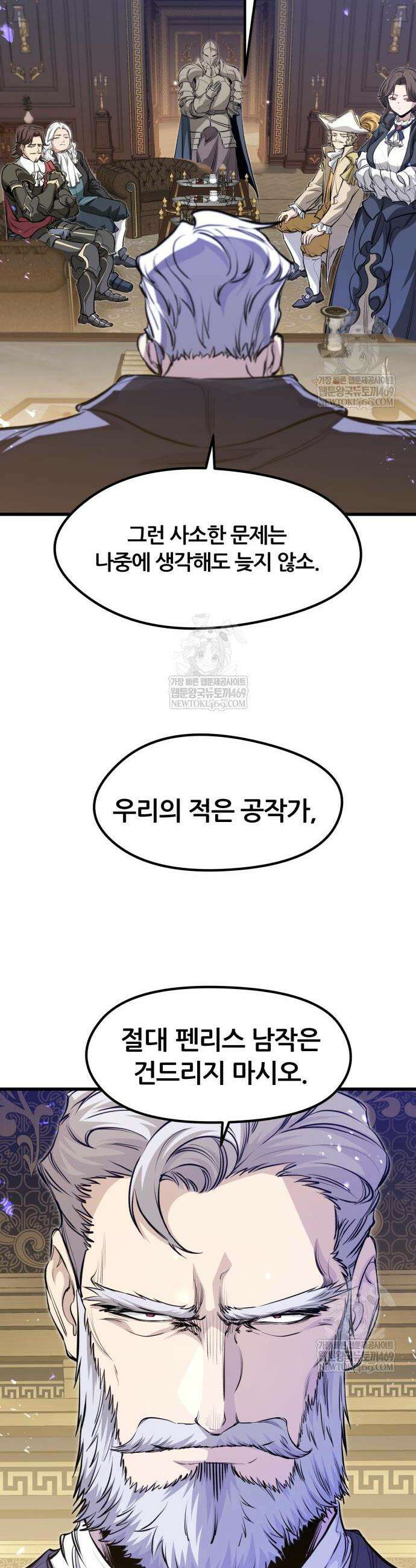 회귀한 용병은 다 계획이 있다 83화 8