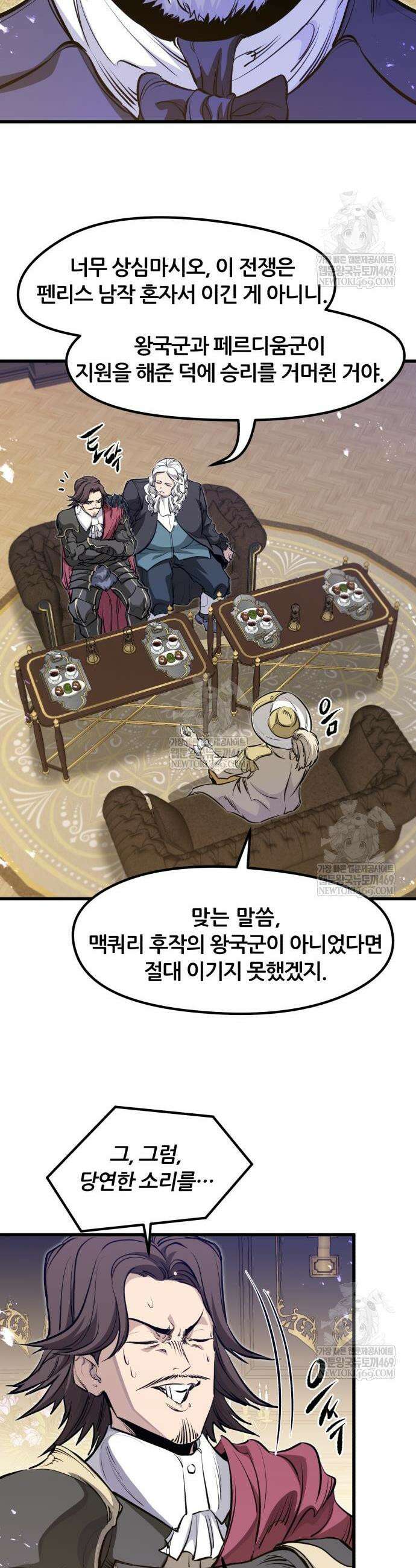 회귀한 용병은 다 계획이 있다 83화 9