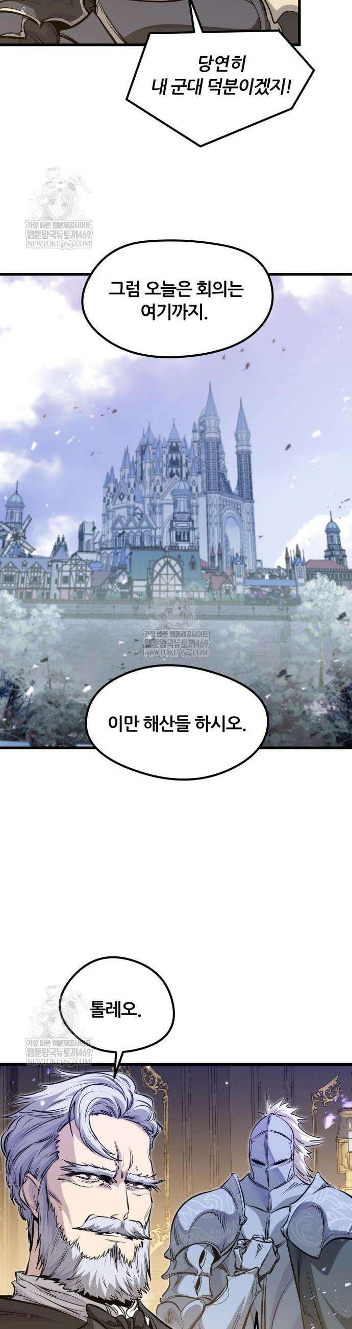 회귀한 용병은 다 계획이 있다 83화 10