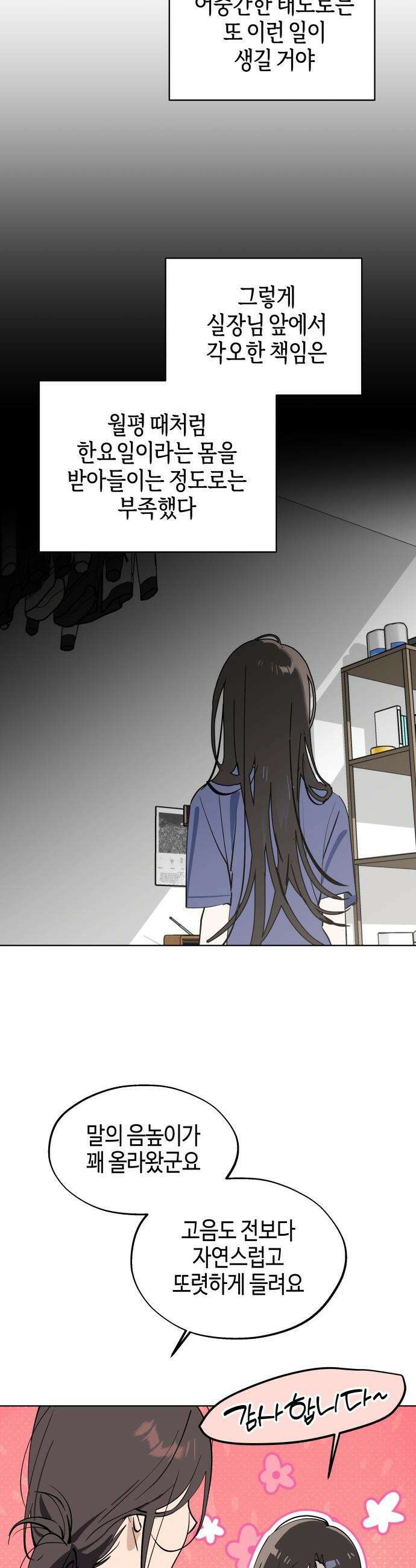 오늘의 한요일은 여자다 - 53화- 인바디 검사 2