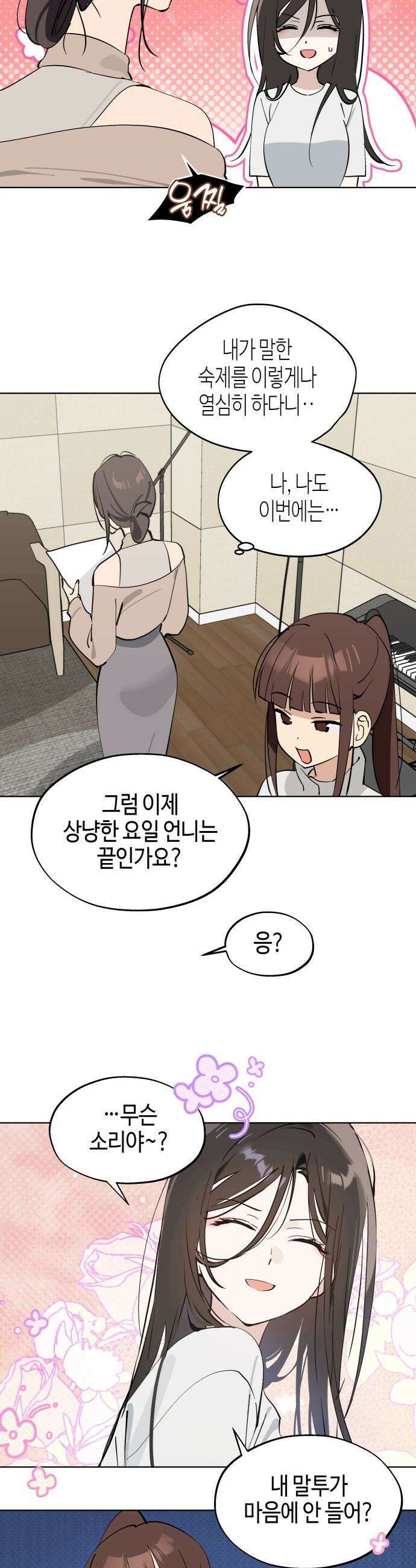 오늘의 한요일은 여자다 - 53화- 인바디 검사 3