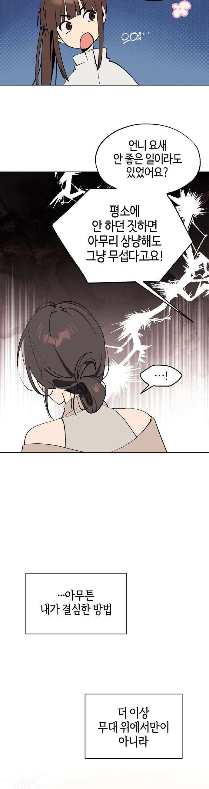오늘의 한요일은 여자다 - 53화- 인바디 검사 4