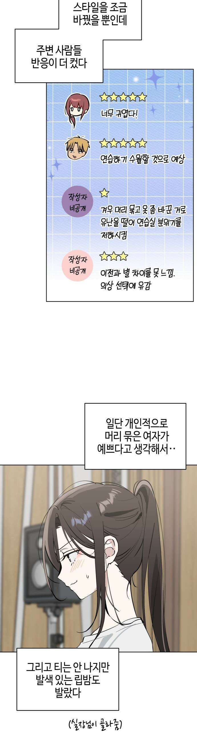 오늘의 한요일은 여자다 - 53화- 인바디 검사 6