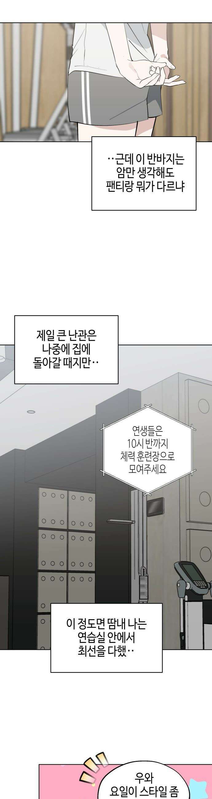 오늘의 한요일은 여자다 - 53화- 인바디 검사 7