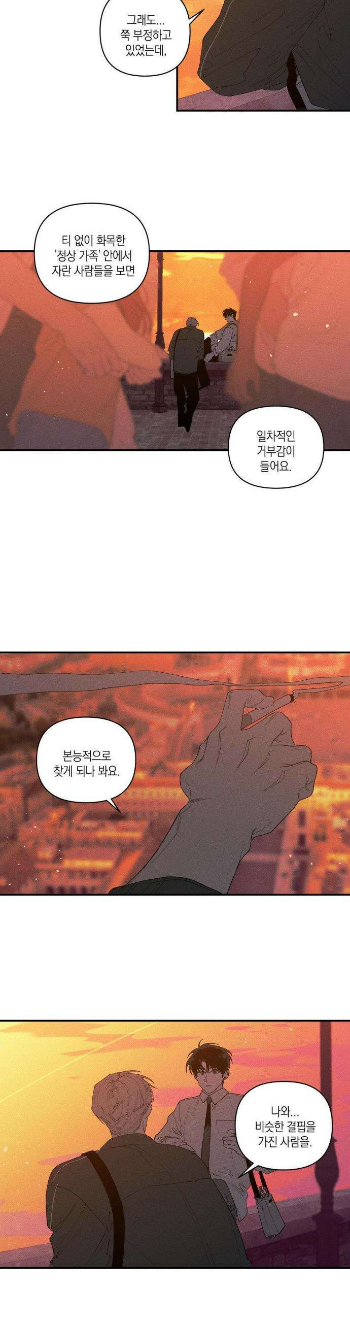 열 해 28화 6