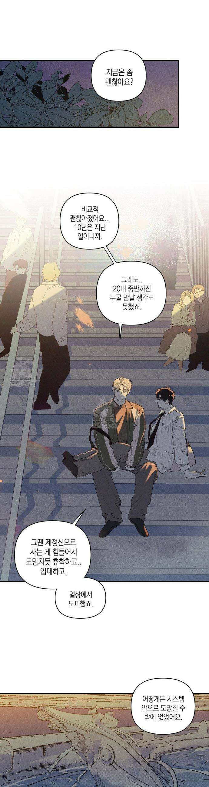 열 해 28화 9
