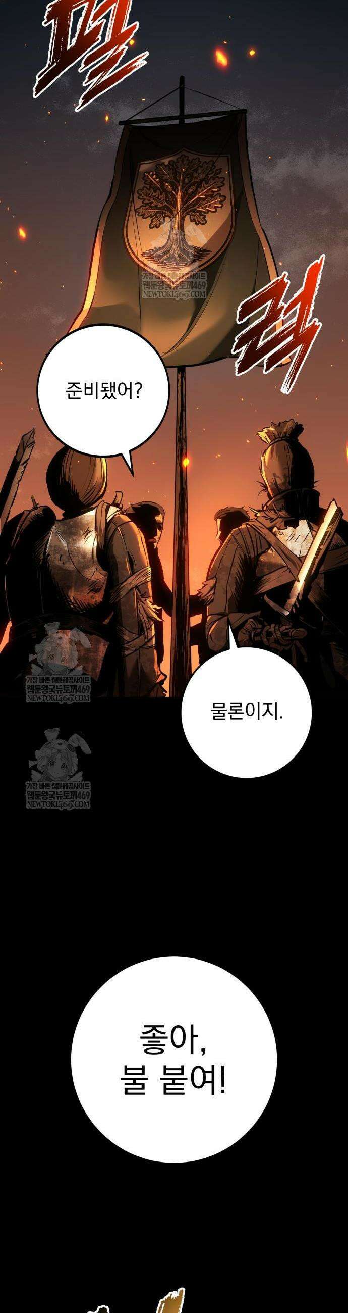 방랑기사로 살아가는 법 30화 2