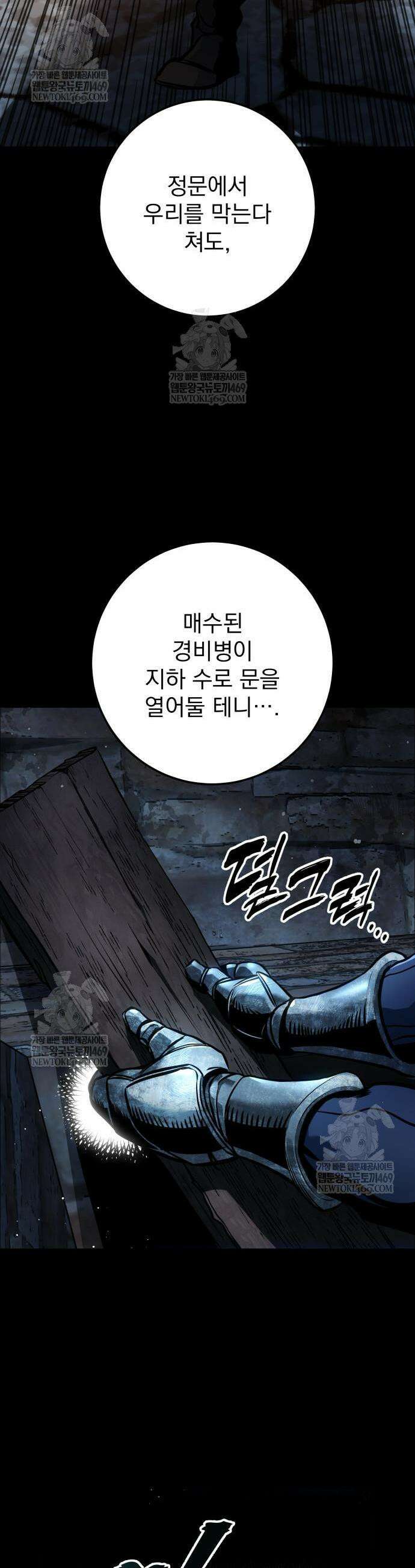 방랑기사로 살아가는 법 30화 6