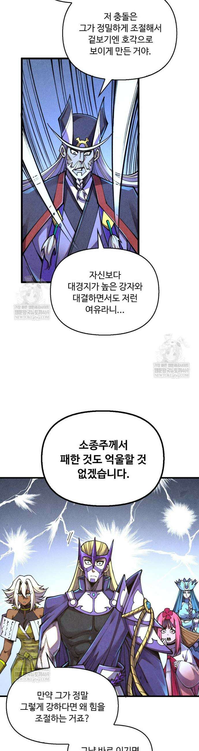 만고지존 470화 3