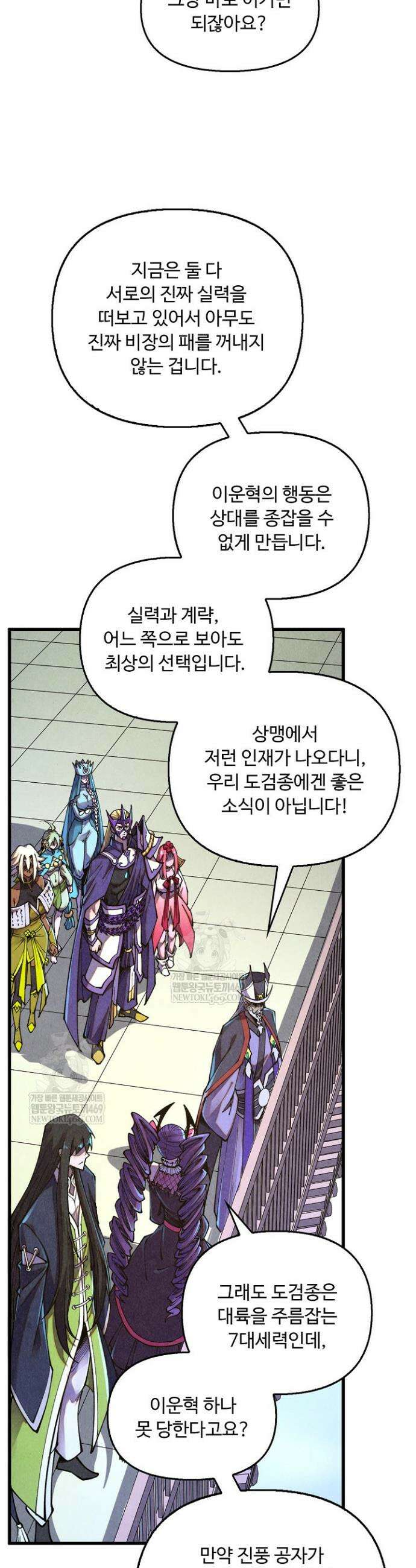 만고지존 470화 4