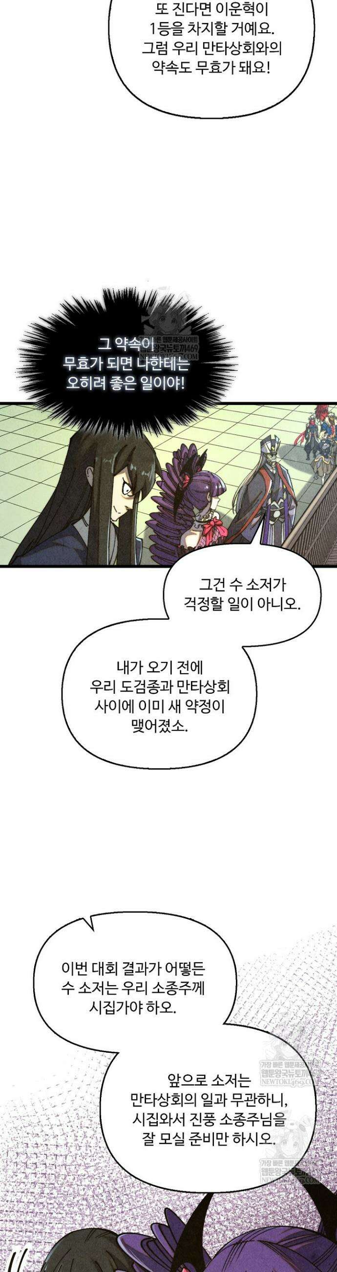 만고지존 470화 5