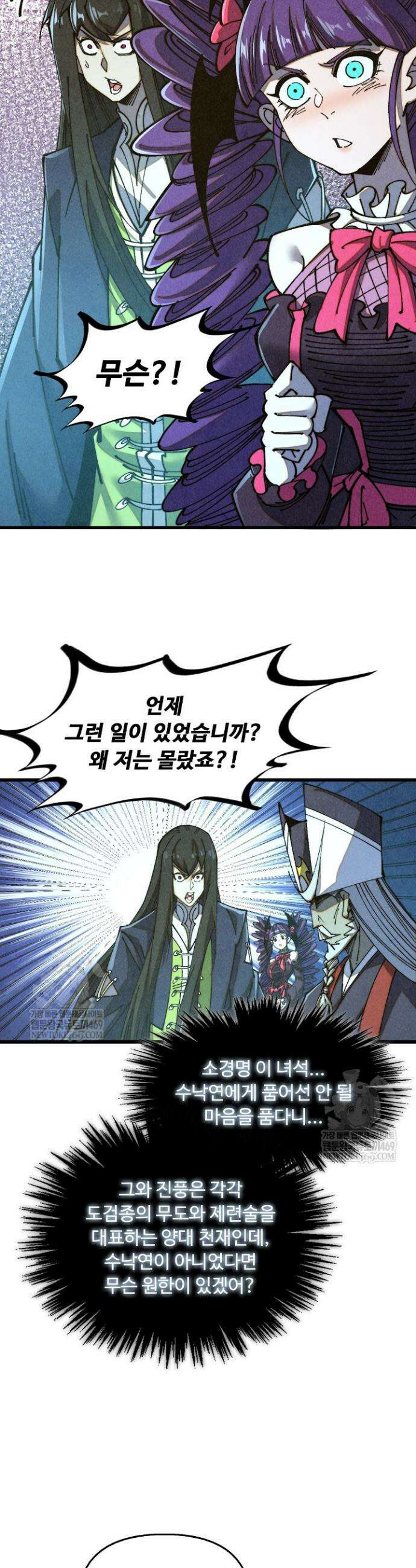 만고지존 470화 6