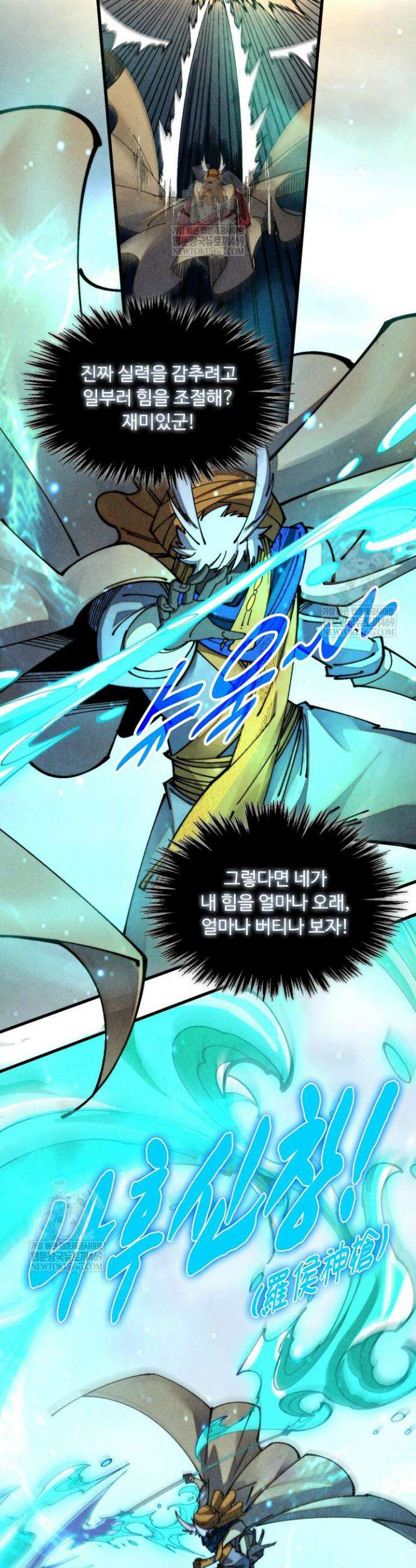 만고지존 470화 12