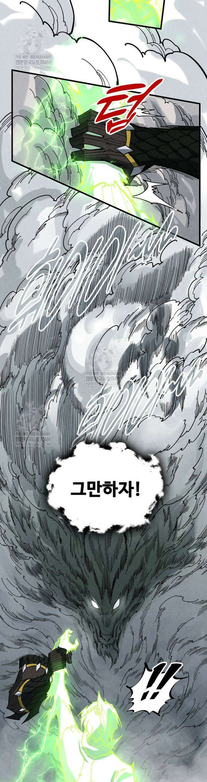 만고지존 470화 26