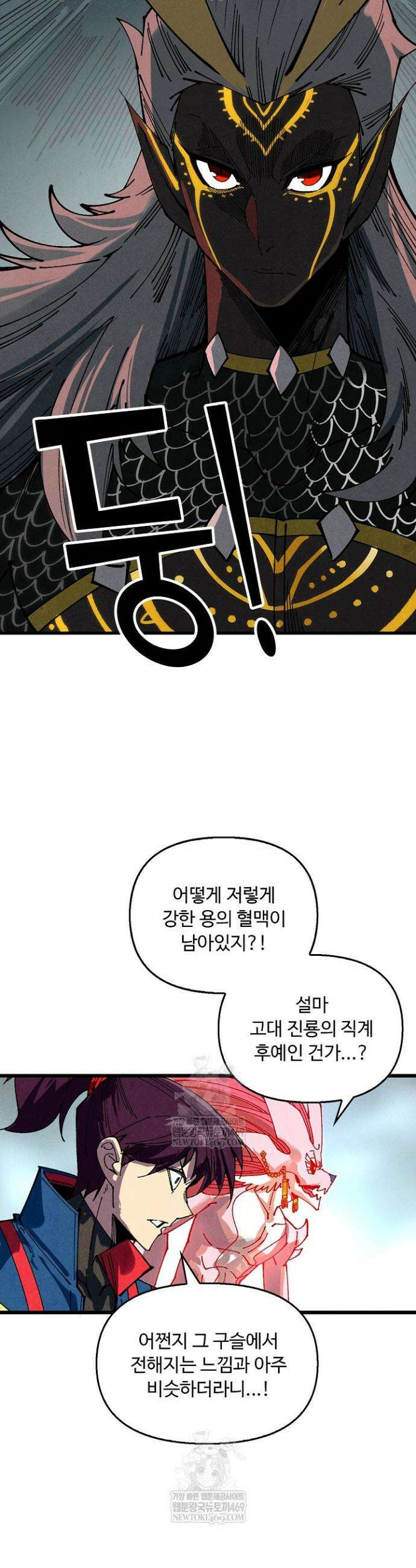 만고지존 470화 29