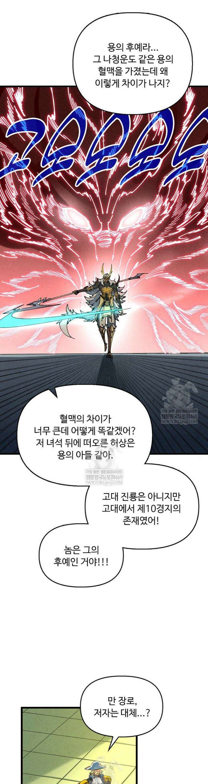 만고지존 470화 30