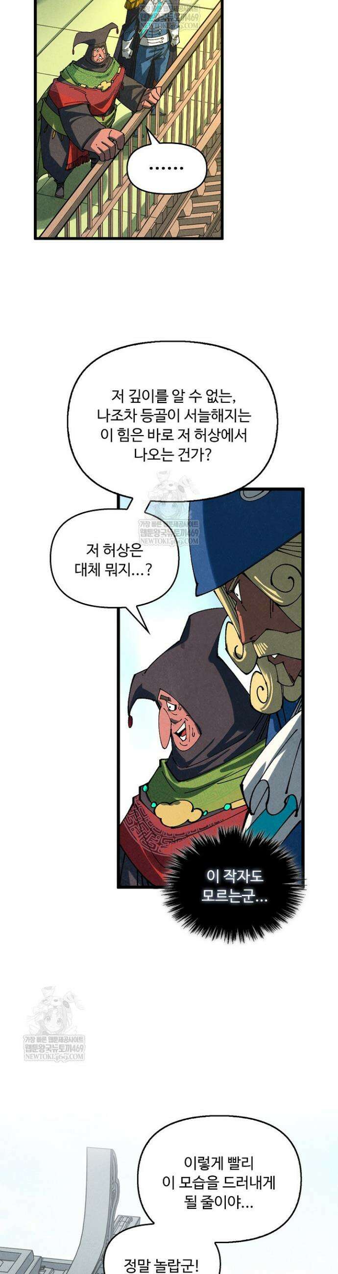 만고지존 470화 31