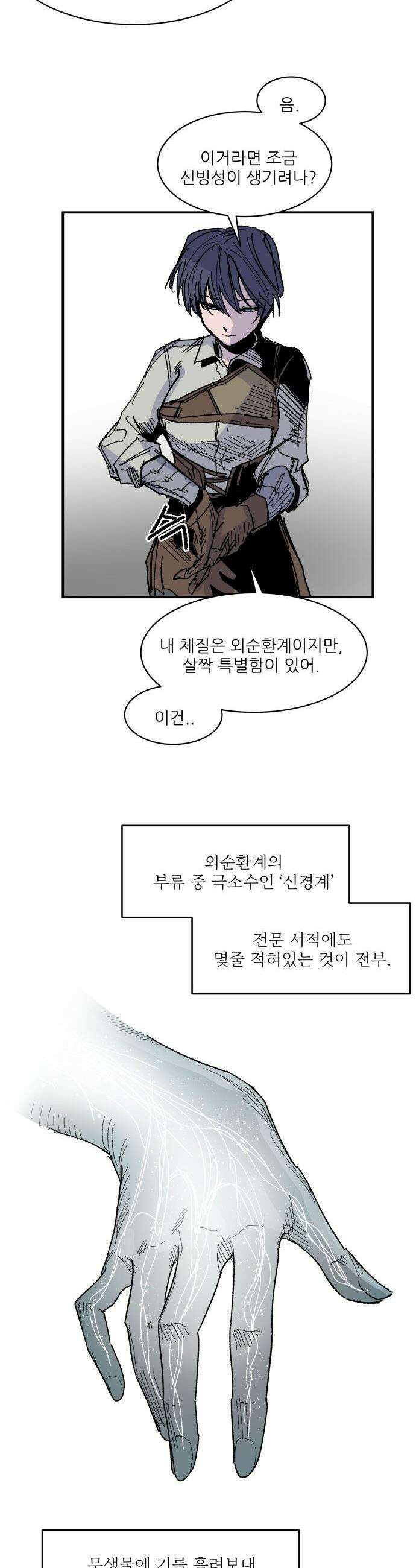 용사 카리엘 - 32． 사방에서 9