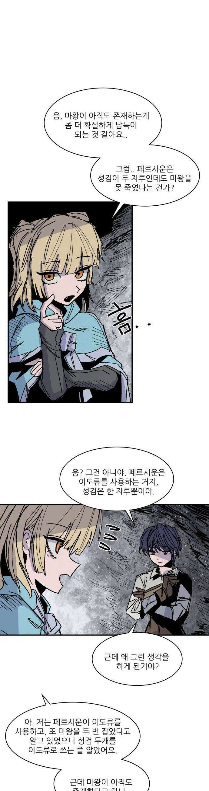 용사 카리엘 - 32． 사방에서 14