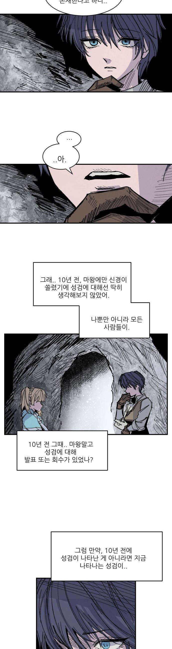 용사 카리엘 - 32． 사방에서 15