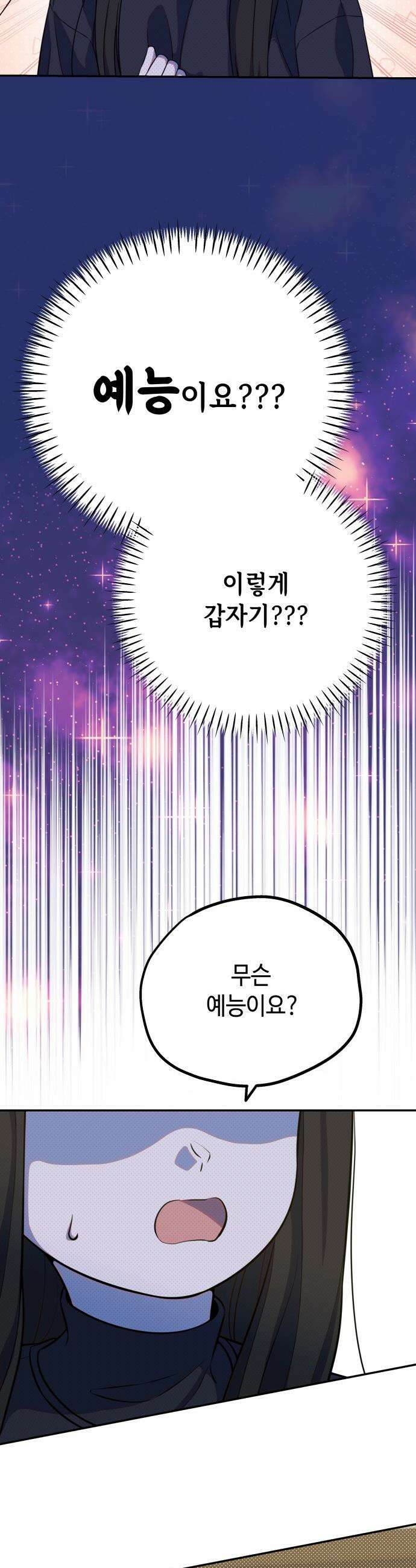 천만배우의 딸이 되었다 - 21화 쓸모 있는 아이(3) 2