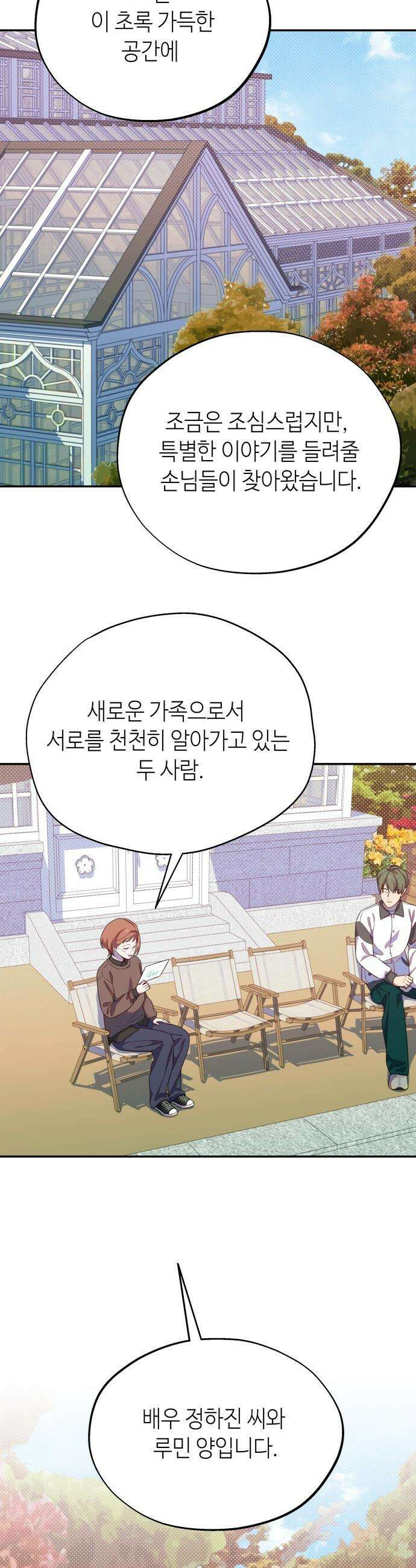천만배우의 딸이 되었다 - 21화 쓸모 있는 아이(3) 7