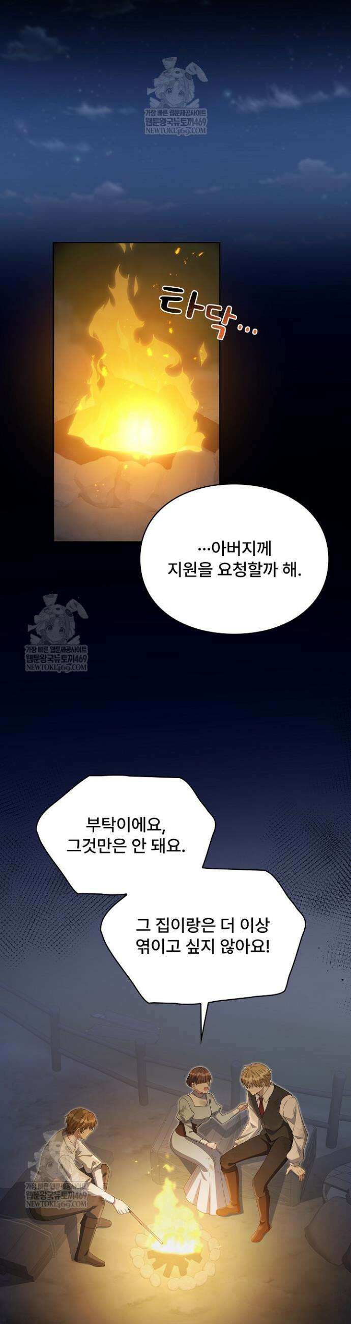 계약 기간 끝났는데요, 남편님? 6화 3