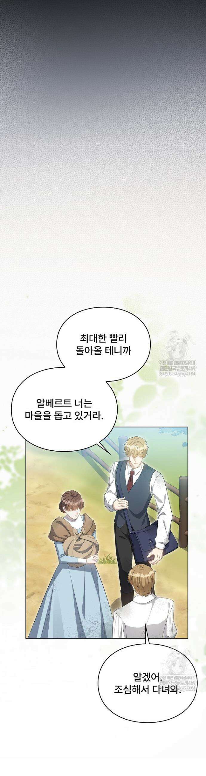 계약 기간 끝났는데요, 남편님? 6화 7