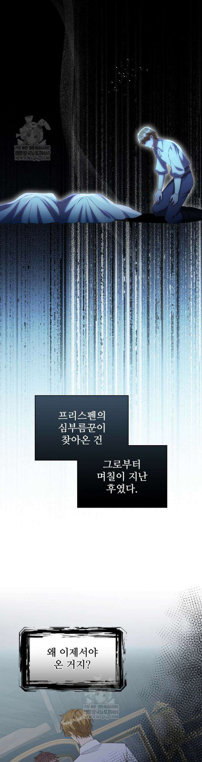 계약 기간 끝났는데요, 남편님? 6화 11
