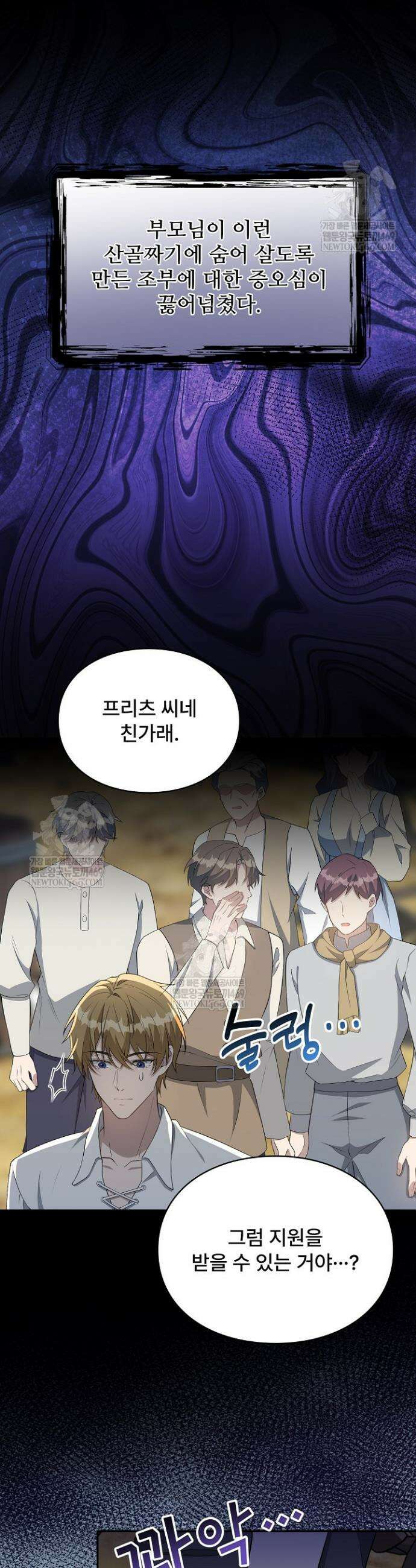 계약 기간 끝났는데요, 남편님? 6화 13