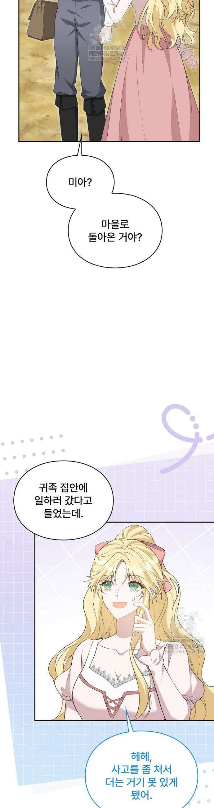 계약 기간 끝났는데요, 남편님? 6화 16