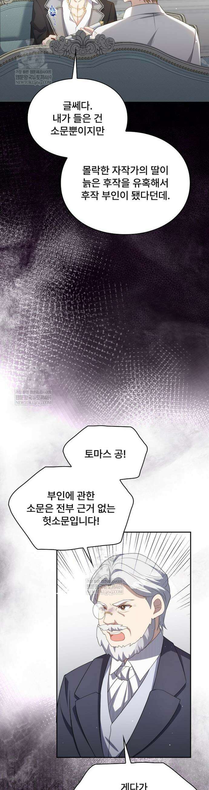 계약 기간 끝났는데요, 남편님? 6화 24