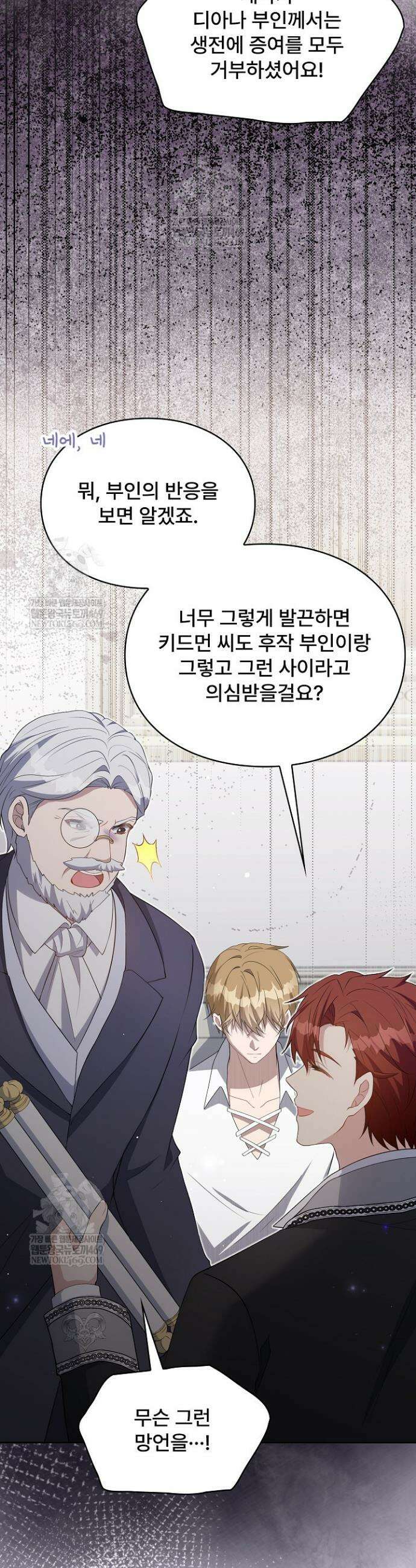 계약 기간 끝났는데요, 남편님? 6화 25