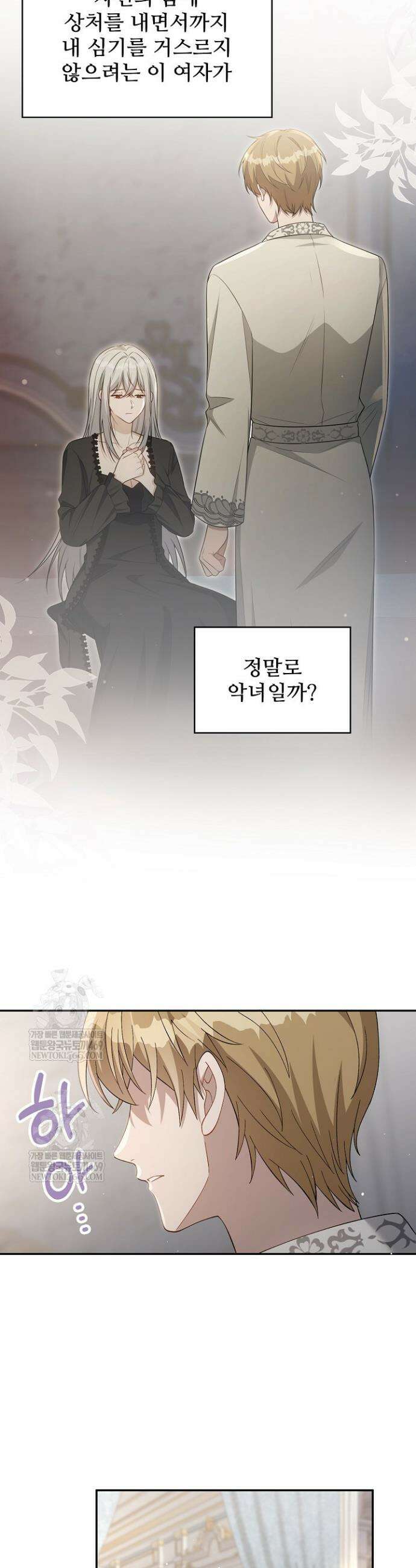계약 기간 끝났는데요, 남편님? 6화 36