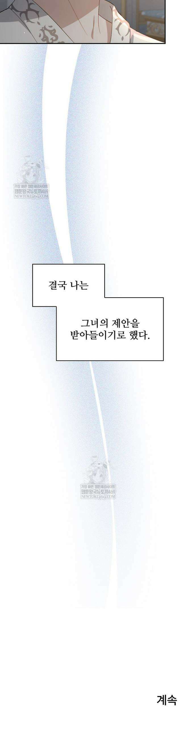 계약 기간 끝났는데요, 남편님? 6화 45