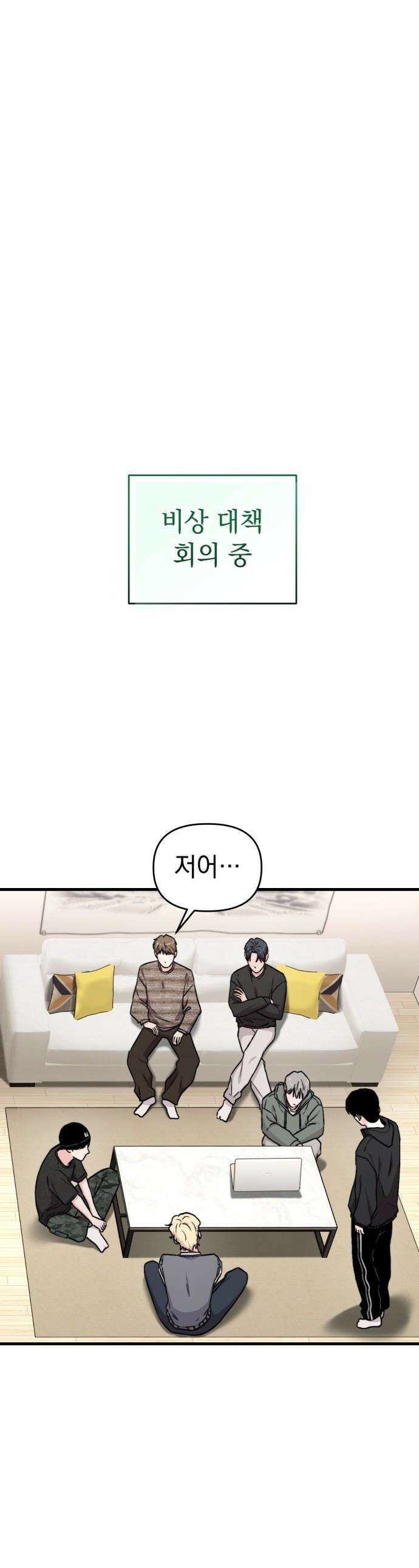 김 대리는 아이돌이 싫어 - 20화 1