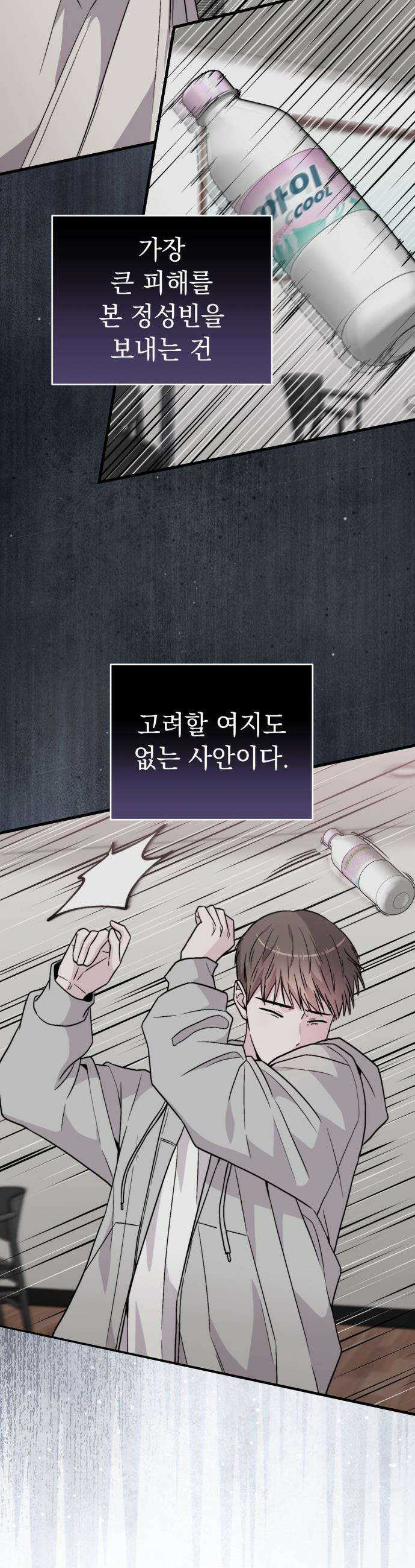 김 대리는 아이돌이 싫어 - 20화 3