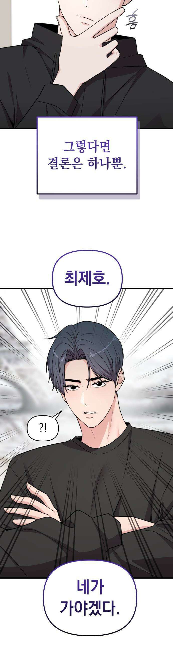 김 대리는 아이돌이 싫어 - 20화 5