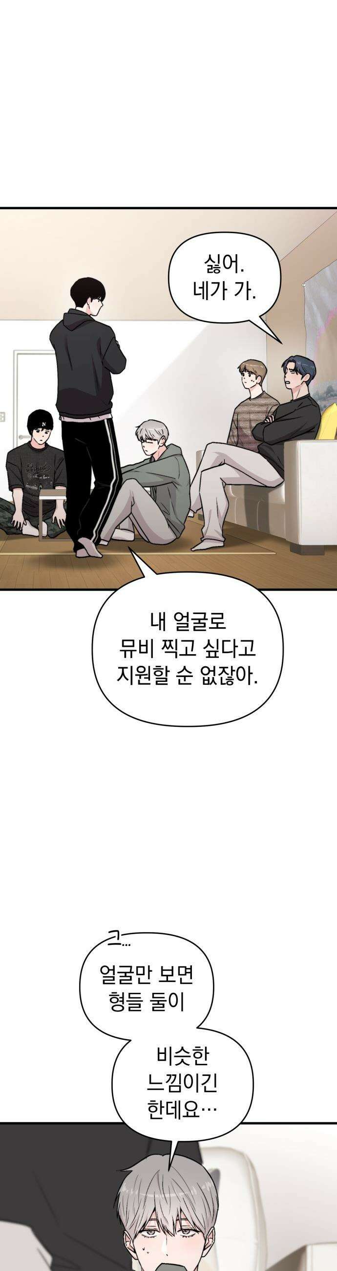 김 대리는 아이돌이 싫어 - 20화 6
