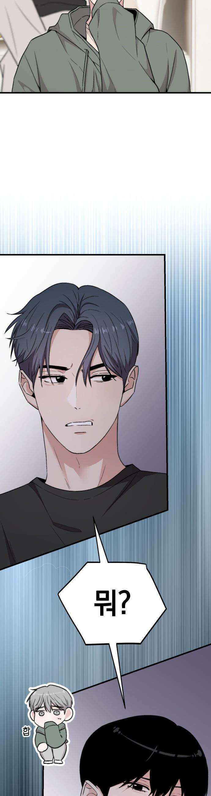 김 대리는 아이돌이 싫어 - 20화 7