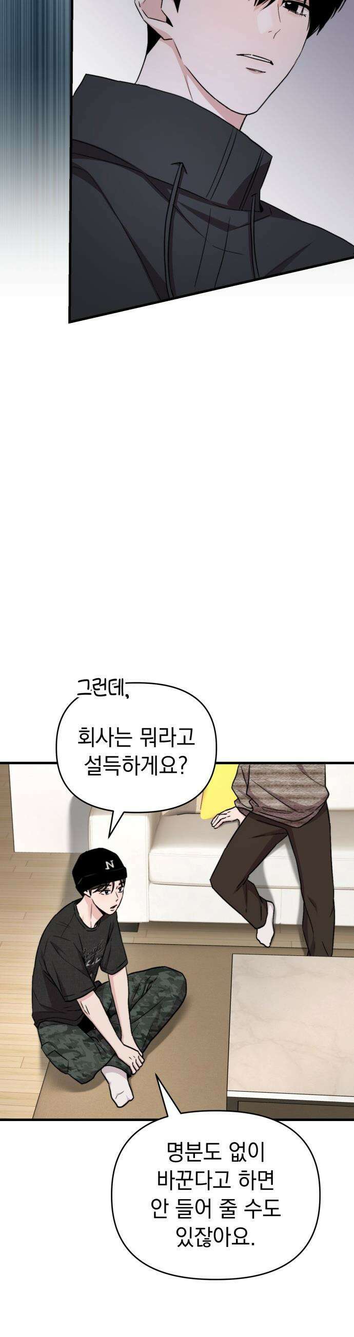 김 대리는 아이돌이 싫어 - 20화 8
