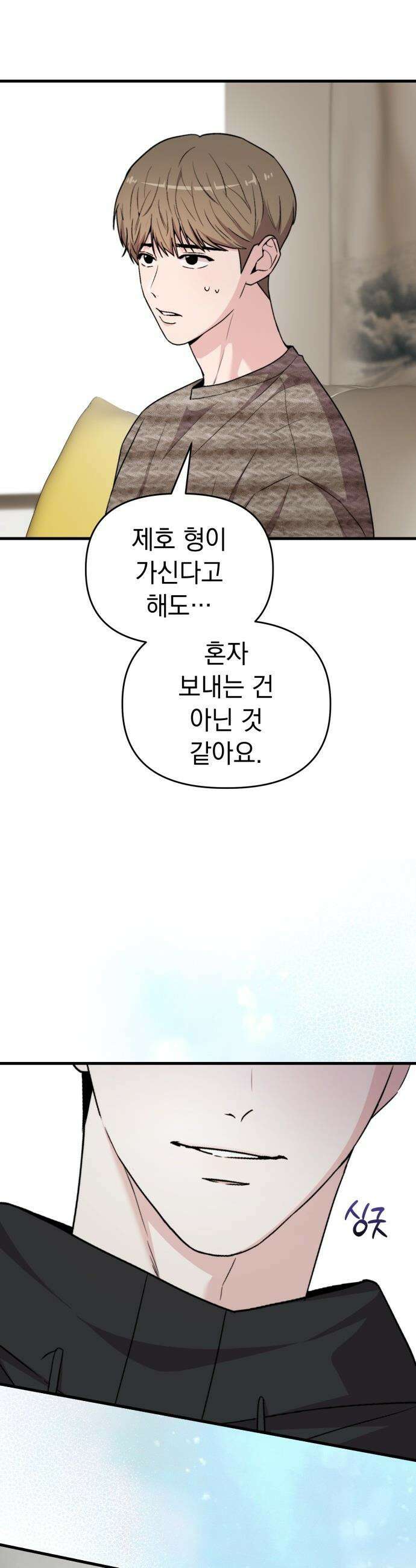 김 대리는 아이돌이 싫어 - 20화 9